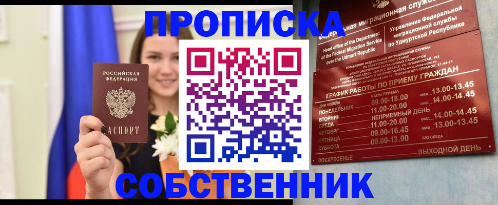 прописка от собственника в Ростове-на-Дону