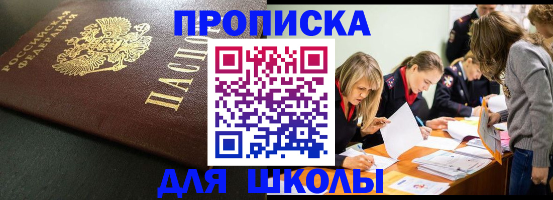 регистрация для школы в Ростове-на-Дону